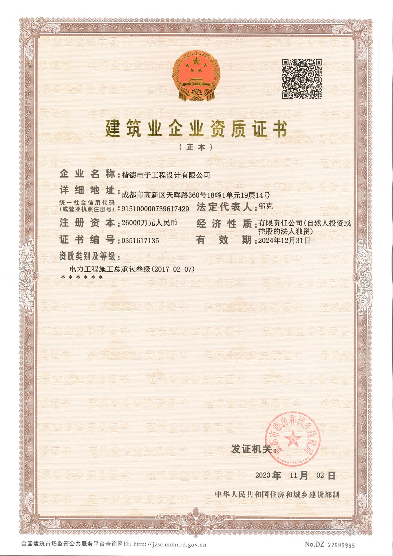 About us楷德电子工程设计有限公司